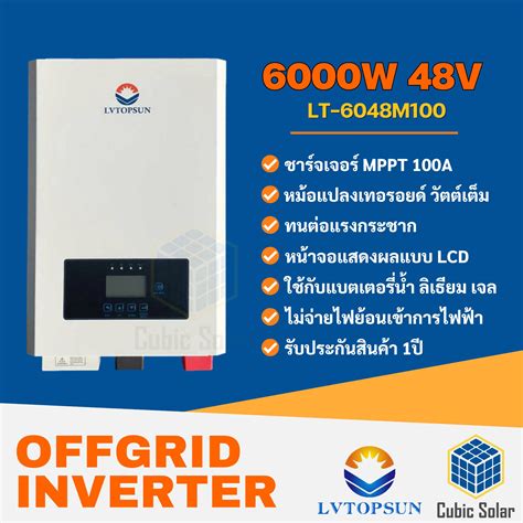 อินเวอร์เตอร์ ไฮบริด Inverter Hybrid Bypass 48v 6000w Mppt 100a หม้อแปลงเทอรอยด์ พีค 3 เท่า