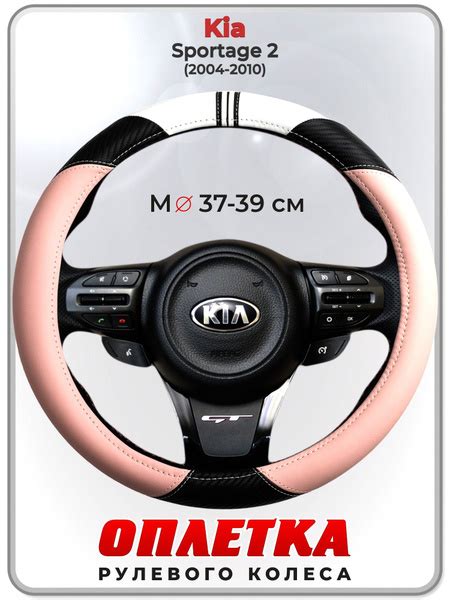Оплетка (накидка,чехол) на руль для автомобиля Kia Sportage 2 (Киа ...