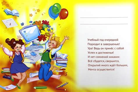 Поздравление с окончанием 1 класса - 48 фото