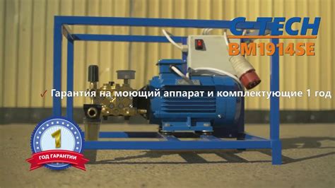Аппарат для мойки C TECH BM1914SE недорогой аппарат высокого давления ...