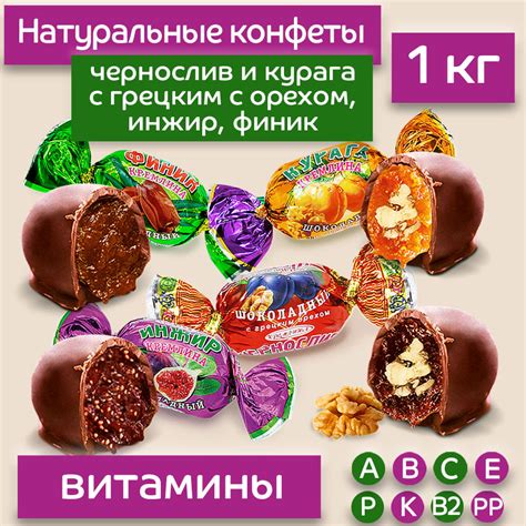 Конфеты из сухофруктов Микс: Чернослив с грецким орехом, Курага с ...