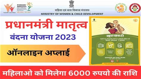 PM Matru Vandana Yojana Online Apply Kaise Karen 2024 How To Apply