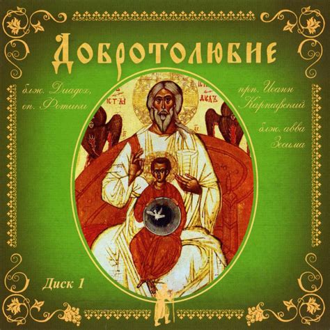Сборники - Православное аудио
