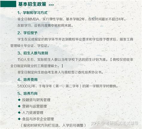 南京农业大学2024年工商管理硕士（mba）招生简章 知乎