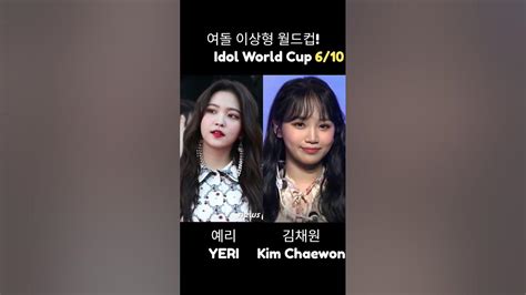 여자 아이돌 이상형 월드컵 Idol World Cup Kpop Shorts Youtube