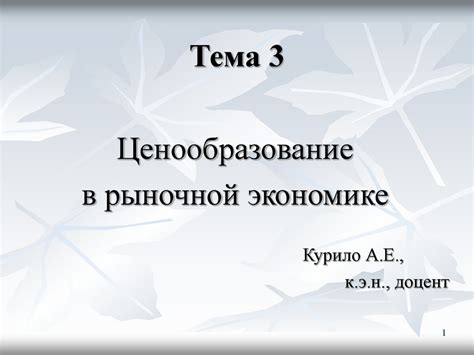 Ценообразование в рыночной экономике - презентация онлайн
