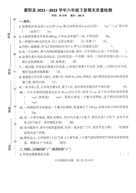 山东省临沂市蒙阴县2021 2022学年六年级下学期期末考试数学试题（pdf含答案） 21世纪教育网