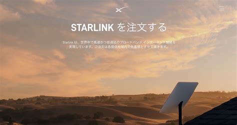 Spacexの衛星通信サービス「starlink」、日本上陸。スターターキット7 3万円＋月額約1 2万円 ゴリミー