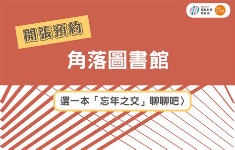 從借書變成借「人」，那本「書」可以和你暢談所有大小事 Techthy預見科技桃花源