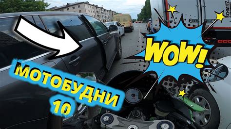Мотобудни 10 | Музей мото | Открыли дверь в потоке | Взаимоуважение на ...