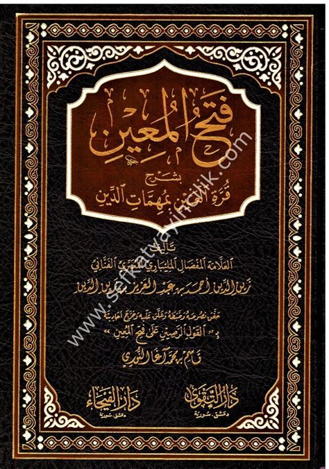 Fethul Muin Bi Şerhi Kurretil Ayn Bi Muhimmatiddin فتح المعين بشرح قرة العين بمهمات الدين