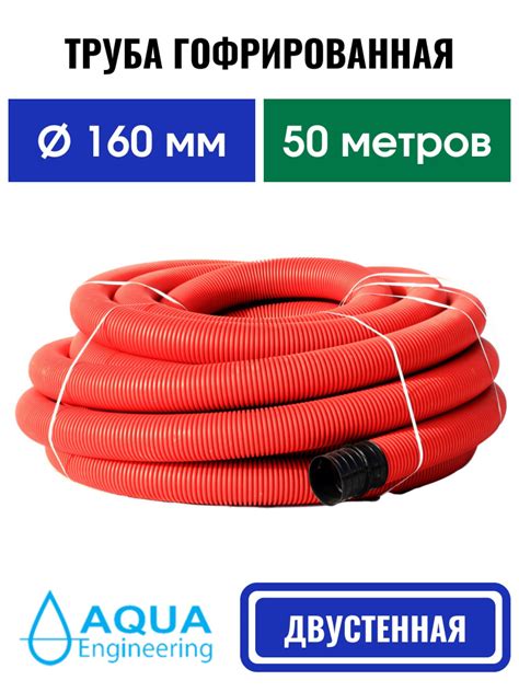 Труба ПНД 160 мм, 50 (м) гофрированная двустенная SN6, двухслойная ...