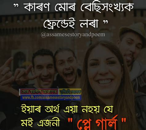 Pin Di Assamese Story And Poem Assa Su Assamese Quote On Life