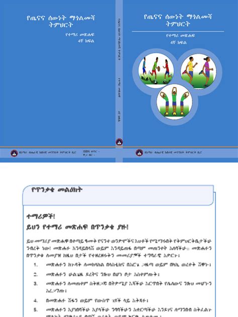 grade  hpe textbook