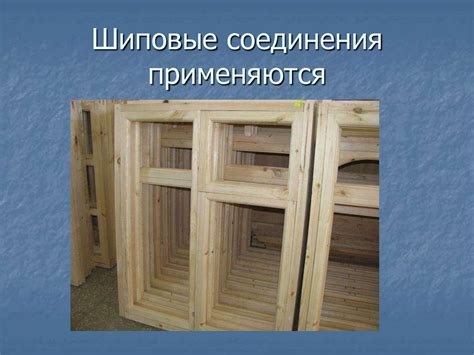 Технология изготовления шипового соединения на один шип - презентация ...