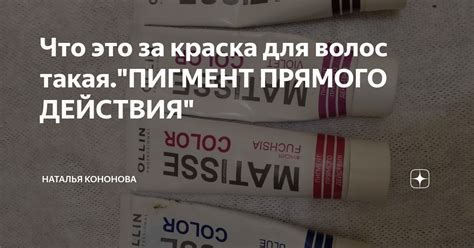 Что это за краска для волос такая."ПИГМЕНТ ПРЯМОГО ДЕЙСТВИЯ" | 🟢 ...