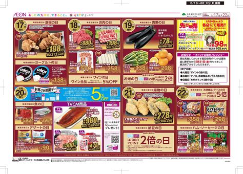 マックスバリュ 猪野店の最新チラシ・セール情報 | クラシルチラシ