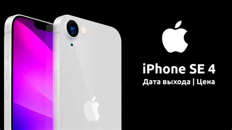 Iphone Se 4 Дата выхода Цена Дизайн и Спецификации Youtube