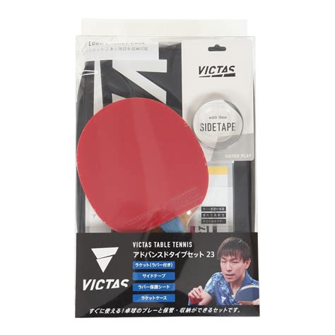 ヴィクタス（victas）（メンズ、レディース、キッズ）卓球 ラケットセット アドバンスドタイプセット23 025845 スポーツ用品は