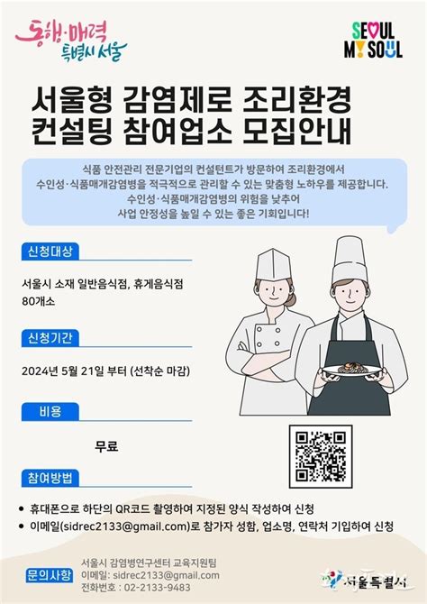 서울시 수인성·식품매개감염병 조기 차단 위해 지침 마련