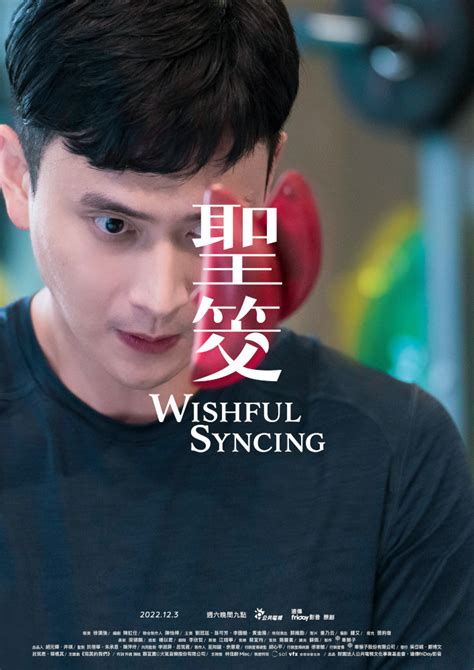 你的婚姻不是你的婚姻之《圣筊》wishful Syncing Singapore Chinese Film Festival