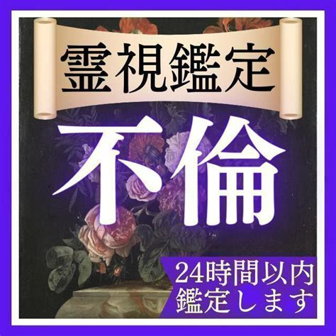 【1日1名限定】不倫恋愛タロット占い霊視鑑定 彼との未来や本音の気持ち解決します メルカリ