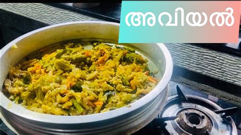 Easy Avial Recipe Kerala