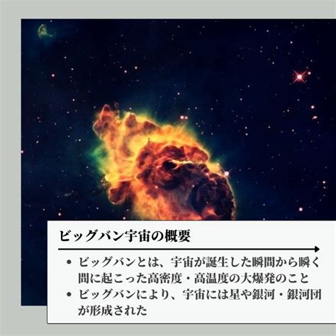 ビッグバン理論とは？宇宙誕生の仕組みをわかりやすく簡単解説 レキシル Rekisiru