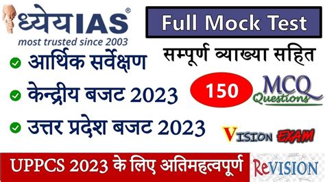 Dheya Ias Uppcs 2023 आर्थिक समीक्षा केन्द्रीय बजट उत्तर प्रदेश बजट