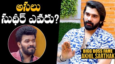 Bigg Boss Fame Akhil Sarthak Comments On Sudigali Sudheer Bigg Boss