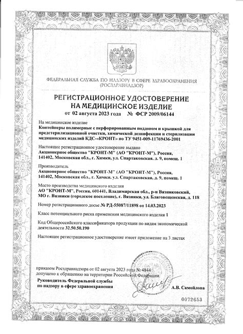 КДС-Кронт-1 контейнер д/дез. купить в Москве