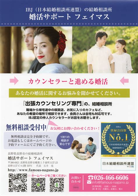 結婚相談所に入会すれば結婚できる？ 長野市の結婚相談所『婚活サポート フェイマス』