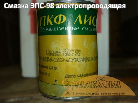 Смазка ЭПС-98 электропроводящая