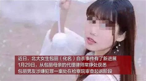 北京大学法学院女学生包丽男友牟某翰，涉嫌虐待罪被提起公诉！孩子