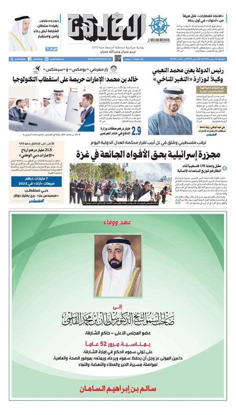 Al Khaleej Newspaper صحيفة الخليج January 26 2024 Digital