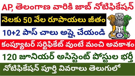 Latest Government Job Updates In Telugu Job Updates In Telugu