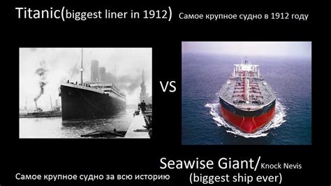 Titanicbiggest Ship In 1912 Vs Seawise Giantbiggest Ship Ever