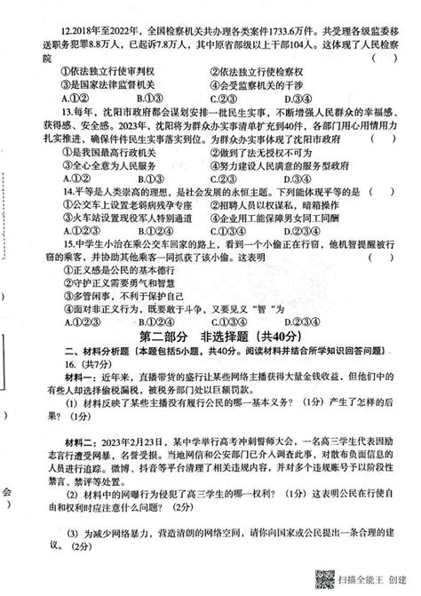 辽宁省沈阳市于洪区2022 2023学年八年级下学期6月期末道德与法治试题 教习网试卷下载