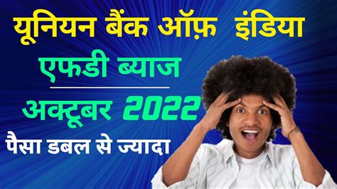 Union Bank Of India Fixed Deposit Interest Rate 2022 Union Bank