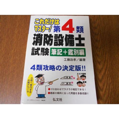 これだけはマスター！第4類消防設備士試験 筆記＋鑑別編＋製図編セットの通販 By やすs Shop｜ラクマ