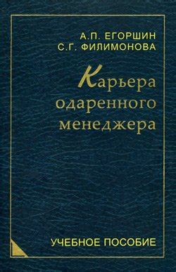 Как найти своих людей. Искусство подбора и оценки персонала для ...