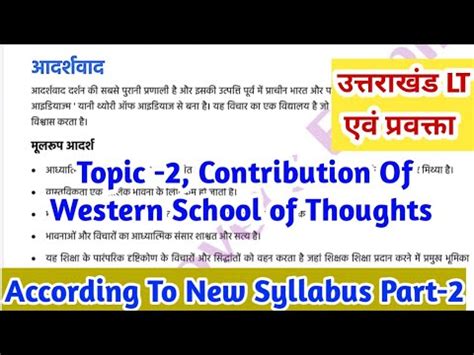 Contribution Of Various Philosophies Of Education Naturalism