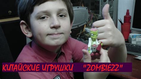 Китайские Игрушки - Фигурка Зомби "Zombiezz" - YouTube