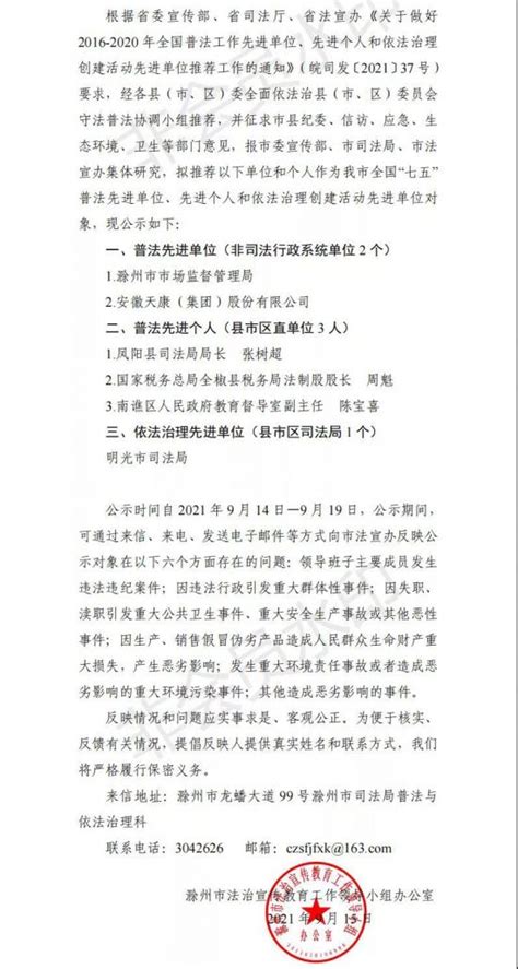 关于推荐“七五”普法先进单位、先进个人和依法治理创建活动先进单位的公示权威发布新闻