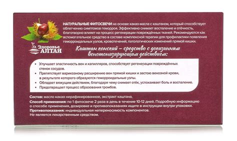Фитосвечи с каштаном от геморроя Здоровье Алтая, 10 шт. купить в Москве ...