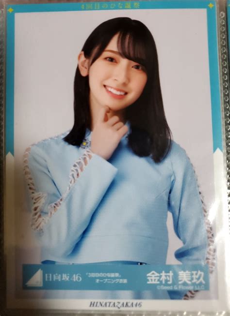 【未使用に近い】日向坂46 金村美玖 3回目のひな誕祭オープニング衣装 生写真 チュウの落札情報詳細 ヤフオク落札価格検索 オークフリー