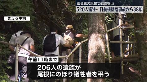 日航機墜落から38年 遺族206人が慰霊登山、昇魂之碑や墓標に手合わせ 午後6時から慰霊式（2023年8月12日掲載）｜日テレnews Nnn