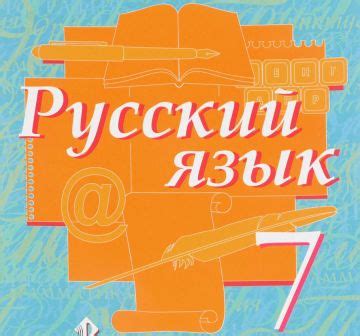 7 класс. Русский язык. Текст как речевое произведение. | Изучаем вместе