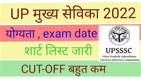 Up Mukhya Sevika Up Mukhya Sevika Exam Date Upsssc Letest News