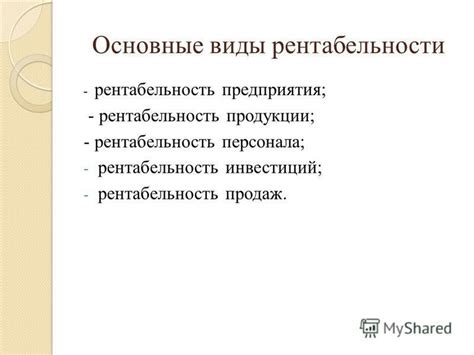 Презентация на тему: "Тема: «Прибыль и рентабельность». Прибыль – это ...